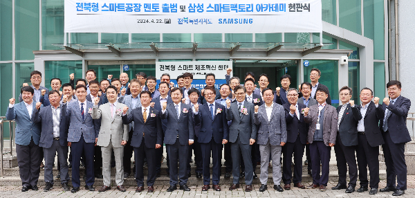 [전북도] 전북형 스마트 제조혁신 프로젝트, 삼성의초격차 DNA로 제조 현장 혁신한다