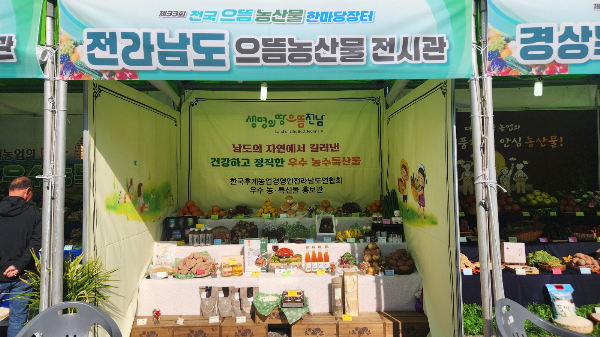 진도 대표 농산물 구기자, 전국 으뜸 농산물 한마당에서 우수성 알려