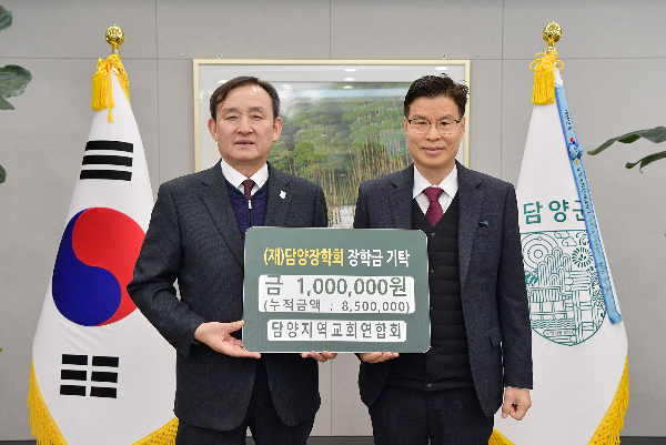 담양군, 훈훈한 장학금 기탁 행렬 이어져