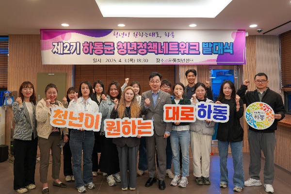 하동군,  2025년 제2기 하동청년정책네트워크 발대식 ....