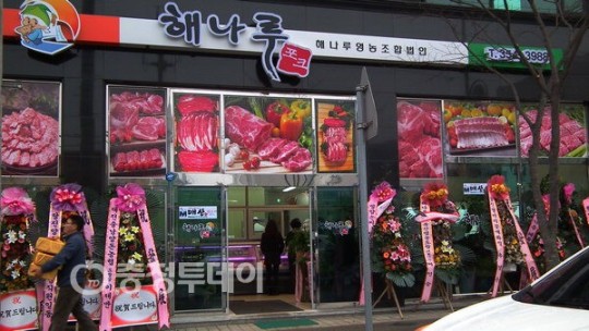 당진 해나루포크 전문판매장 개소