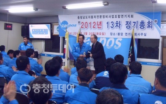 자동차전문정비조합 연기지회 성금 기탁