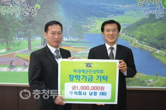 ㈜남경 ENG, 장학금 기탁