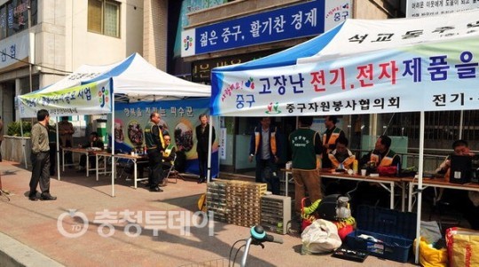 중구, 전기전자제품 무료 수리 봉사