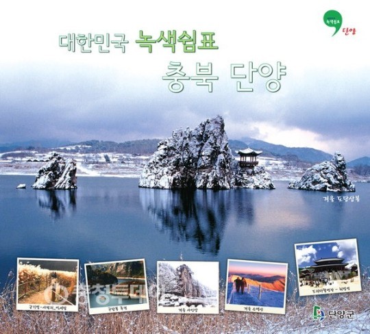 단양홍보 광고디자인 톡톡