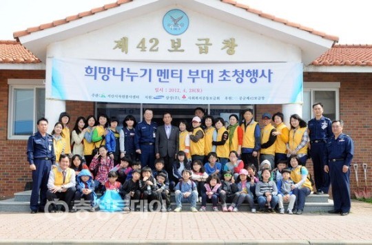 공군 제42보급창 저소득층 가정 부대 초청
