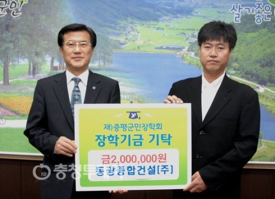 동광종합건설 장학금 기탁