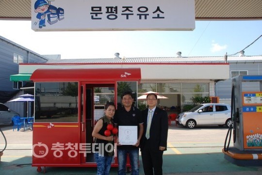 대전 문평주유소, 착한가게 가입