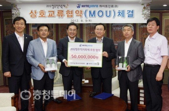 청주시-하이트진로 직지축제 협찬 협약