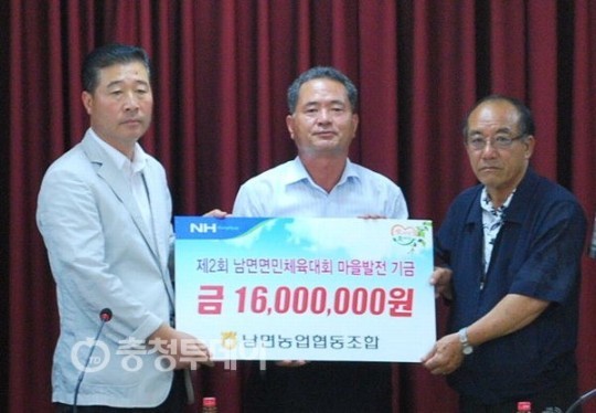 태안 남면농협 체육발전기금 전달