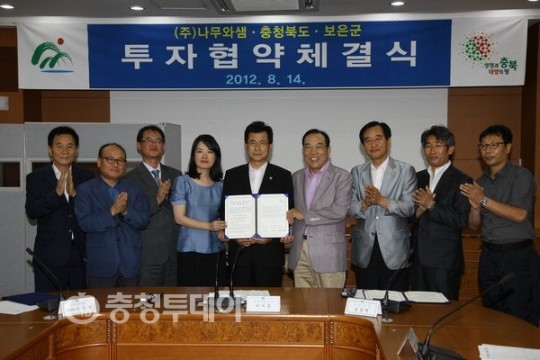 보은군-㈜나무와샘 70억 투자협약
