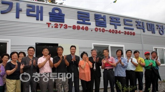 추동가래울마을 농산물 직매장 개장