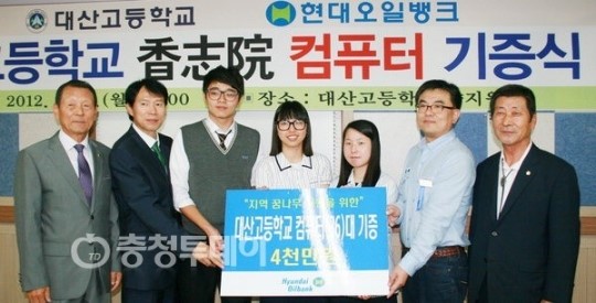 현대오일뱅크 서산 대산고에 컴퓨터 기증