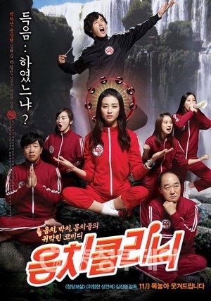 음치클리닉 스타 강사, 음치 여왕을 구원하라