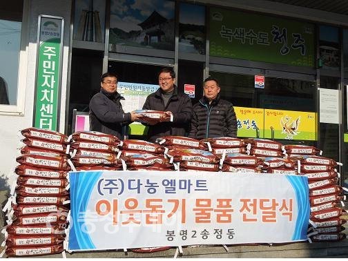 다농엘마트 이웃돕기 쌀 전달