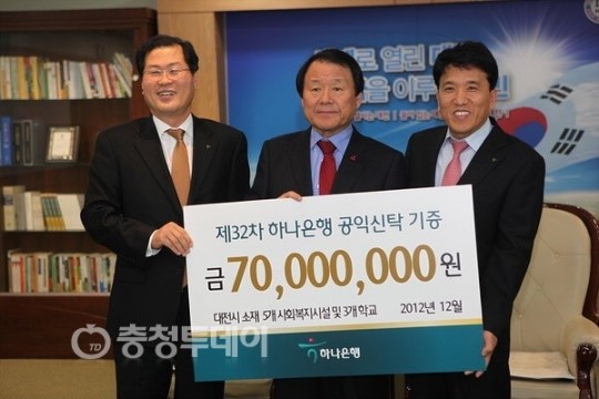 공익신탁 수익금 7000만원 하나銀 충사본 대전시 전달
