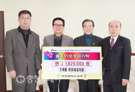 서구 도마동 이모네 감자탕, 이웃돕기 성금