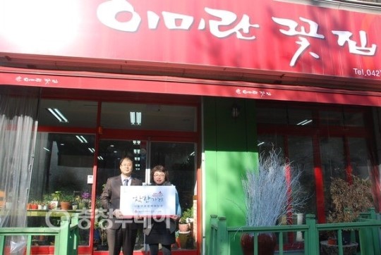 이미란꽃집 둔산점 착한가게 296호점 가입