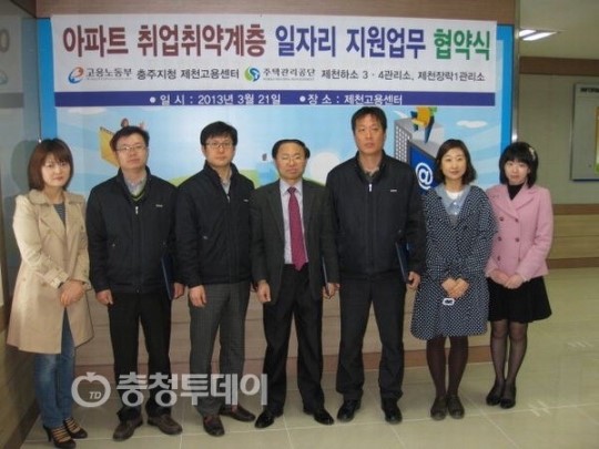 제천고용센터 취업 취약계층 일자리 지원
