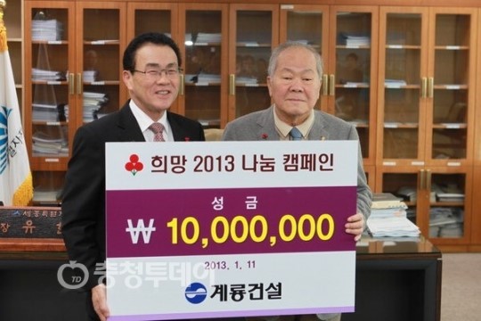 계룡건설, 나눔·상생의 43년 … 지역 위한 통큰 기부 쉼표 없었다