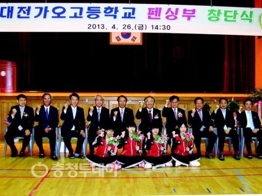 대전가오고 여자부 펜싱팀 창단… 전국체전 노린다