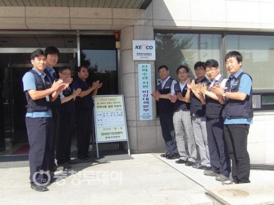충북전기안전공사 전력수급대책 본부 발족