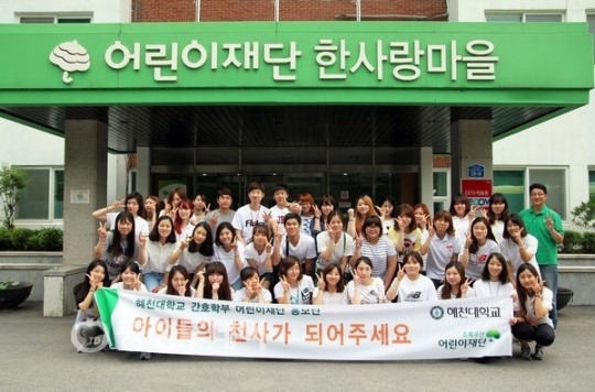 초록우산 어린이재단 홍보단, 한사랑마을 봉사활동
