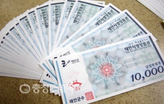 태안사랑상품권, 유효기간 꼭 확인하세요