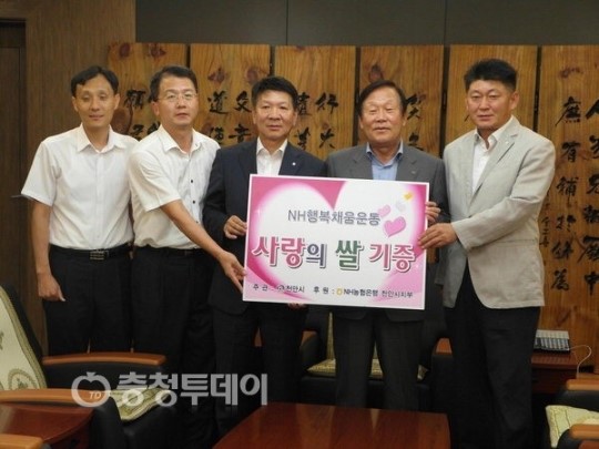 NH농협은행 천안시지부 사랑의 쌀 나눔 전달식