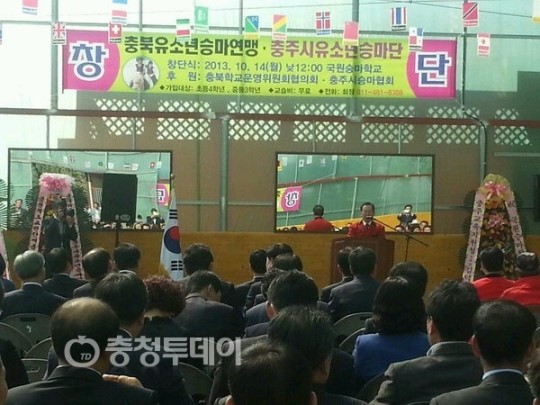 충주시 유소년 승마단 창단