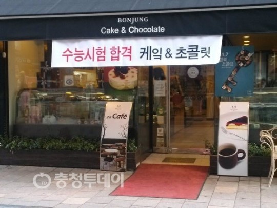 청주지역 유통가 수능특수 잡아라