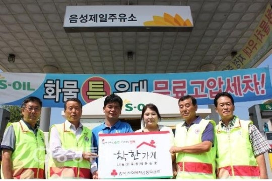 음성 제일주유소 착한가게 가입