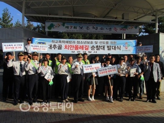 보은署 대추골 치안올레길 순찰대 발대식