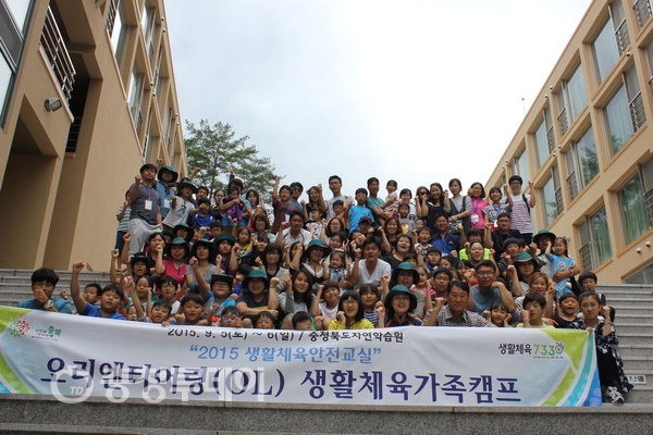충북도생활체육회 ‘오리엔티어링 생활체육 가족캠프’