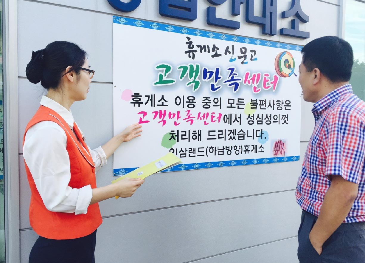 “휴게소 불만사항 신문고에 접수하세요”