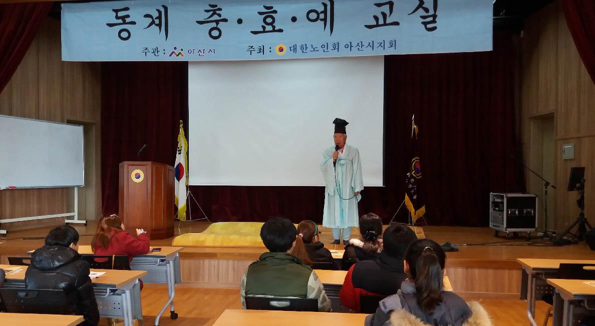 (사)대한노인회 아산시지회 충효예 교실 성료