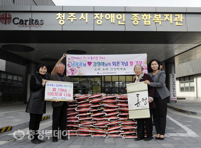 청주 분평동 결혼 60주년 맞은 부부 ‘사랑의 쌀’ 전달