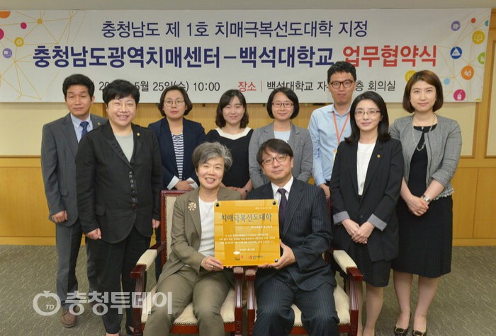백석대학교 보건학부 충남 최초 치매극복선도대학 지정