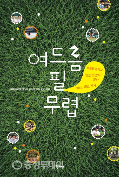 입에서 입으로 전해진 추풍령中의 추억