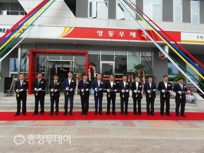영동우체국 신청사 준공 … “새로운 출발”