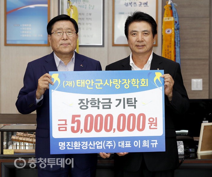 명진환경산업㈜ 태안군에 장학금 500만원 기탁