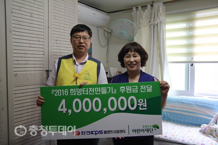 초록우산어린이재단 - 한전KPS㈜ 희망터전만들기 후원금 전달