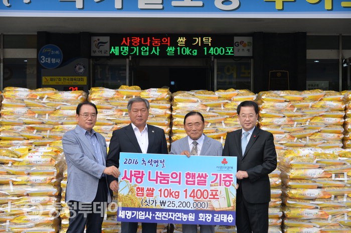 끊임없는 사랑 나눔 세명기업사 햅쌀 14t 기탁