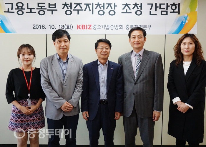 충북중기중앙회, 고용노동부 청주지청장 초청 간담회