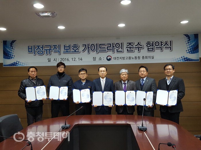 대전고용노동청 - 사업장 4곳 비정규직 보호협약