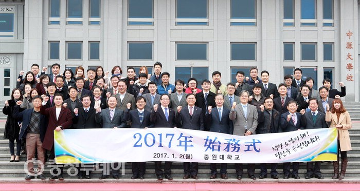 중원대학교 2017년도 시무식 개최