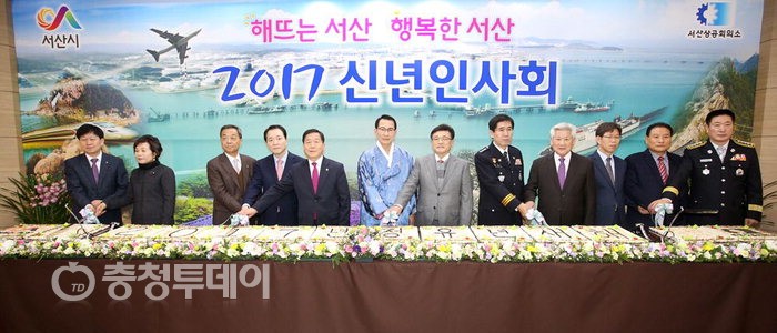 서산상공회의소 신년인사회