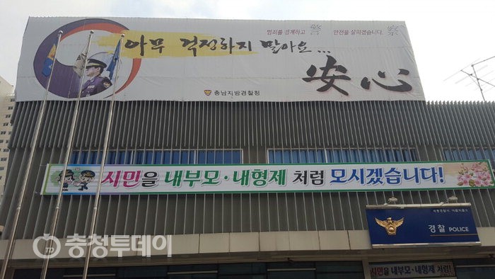 세종 아름파출소 ‘시민을 부모·형제처럼’ 현수막
