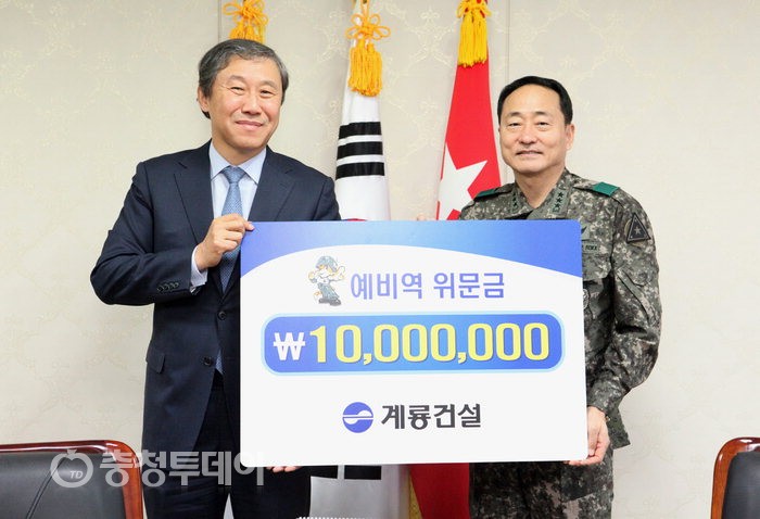 계룡건설, 육군본부 예비역 설명절 위문금 1000만원 전달