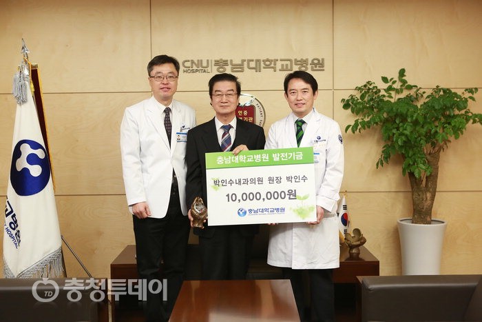 박인수내과의원, 충남대학교병원 발전기금 1000만원 기부